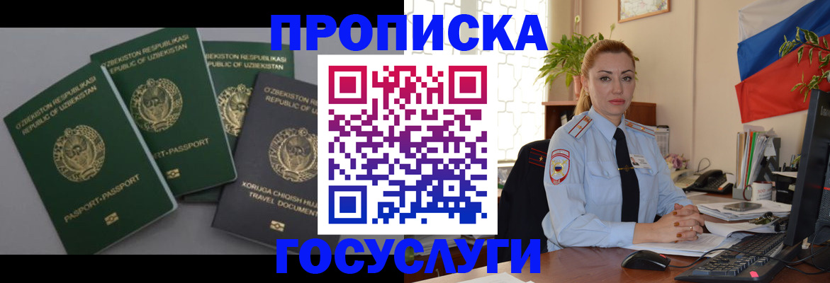 временная регистрация адрес в Дедовске