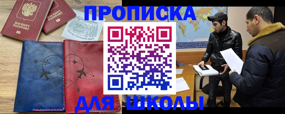 купить прописку в Дедовске